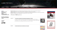 Desktop Screenshot of laserportal.ru