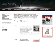 Tablet Screenshot of laserportal.ru